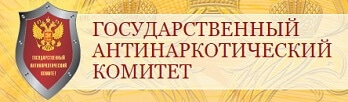 Государственный антитенаркотический комитет