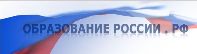 Образование России.РФ