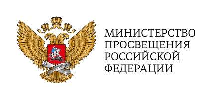 Минпросвещения России